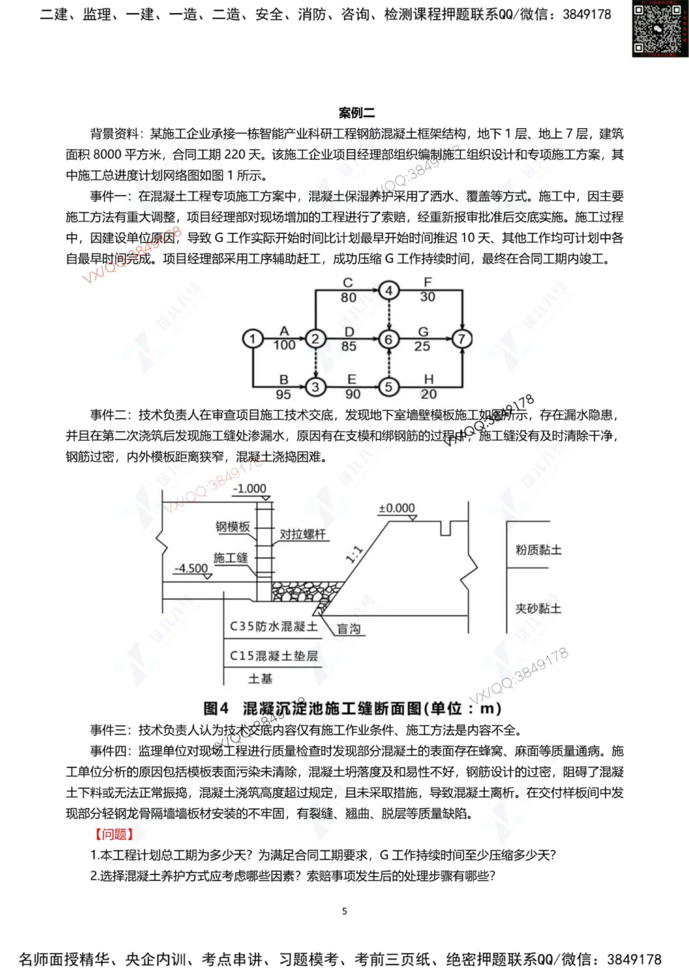 (7)--一建建筑实战模考04题目_2026年一级建造师_2026年一建建筑_2025年一建建筑SVIP_03-习题精析✿实战特训✿模考通关_35-建筑《实战模拟班》王玮推荐