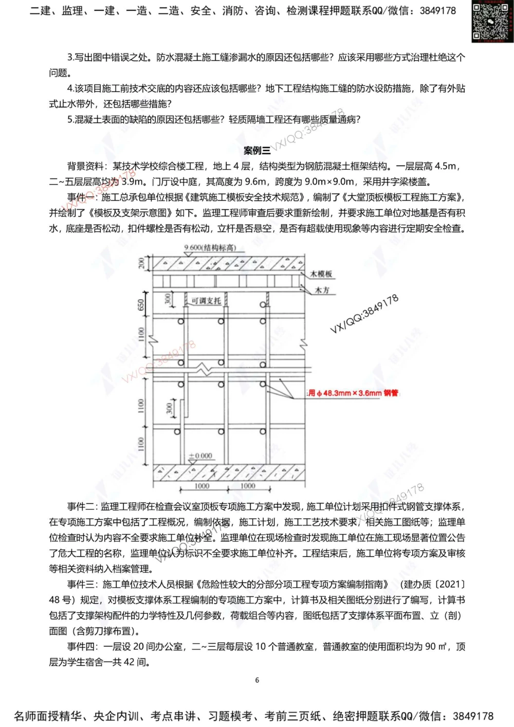 (7)--一建建筑实战模考04题目_2026年一级建造师_2026年一建建筑_2025年一建建筑SVIP_03-习题精析✿实战特训✿模考通关_35-建筑《实战模拟班》王玮推荐