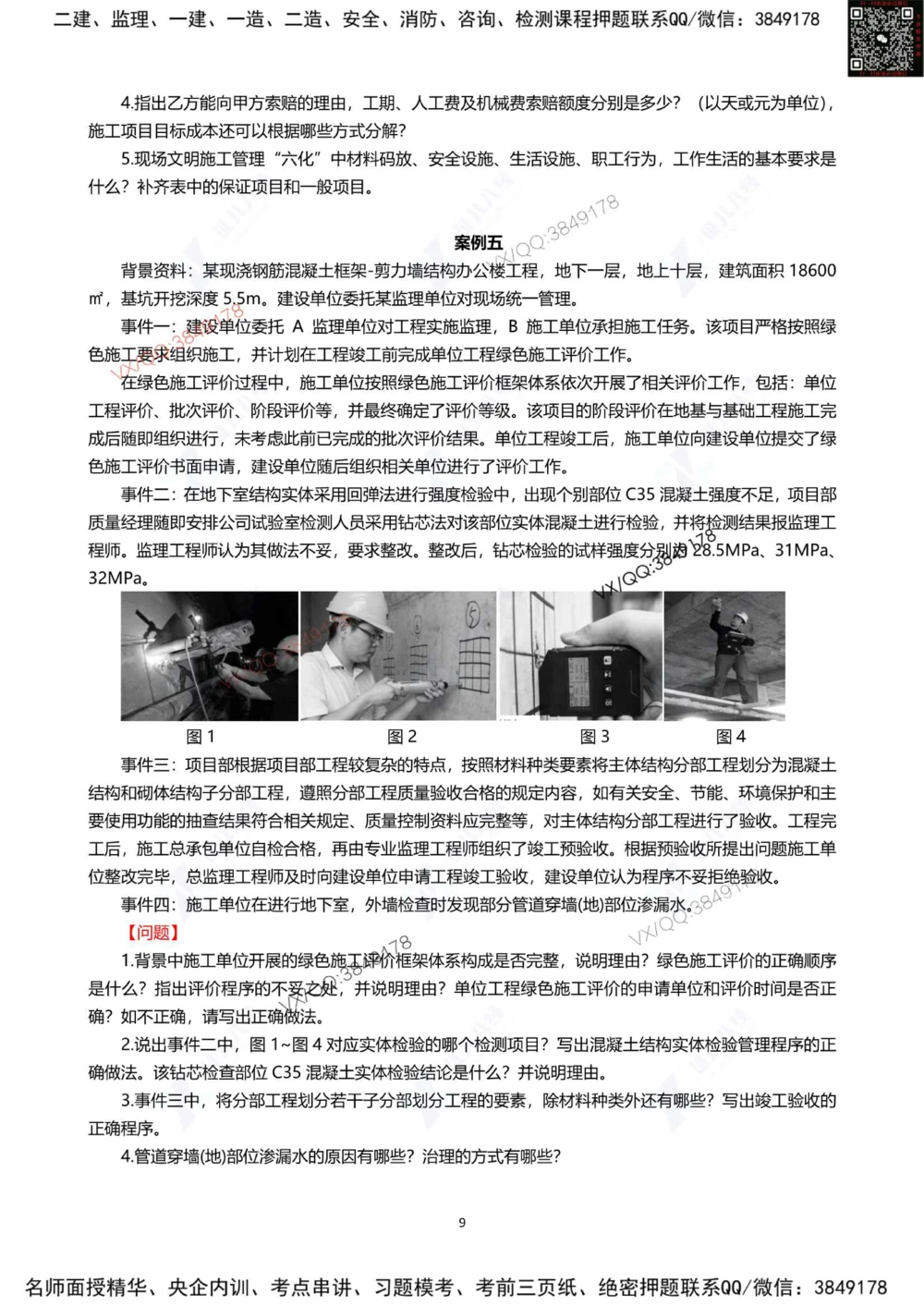 (7)--一建建筑实战模考04题目_2026年一级建造师_2026年一建建筑_2025年一建建筑SVIP_03-习题精析✿实战特训✿模考通关_35-建筑《实战模拟班》王玮推荐