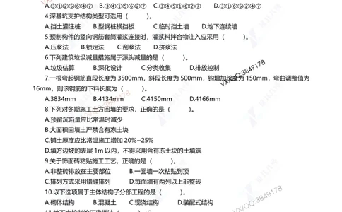 (7)--一建建筑实战模考04题目_2026年一级建造师_2026年一建建筑_2025年一建建筑SVIP_03-习题精析✿实战特训✿模考通关_35-建筑《实战模拟班》王玮推荐