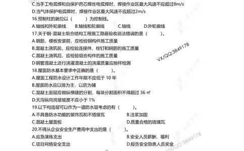 (7)--一建建筑实战模考04题目_2026年一级建造师_2026年一建建筑_2025年一建建筑SVIP_03-习题精析✿实战特训✿模考通关_35-建筑《实战模拟班》王玮推荐