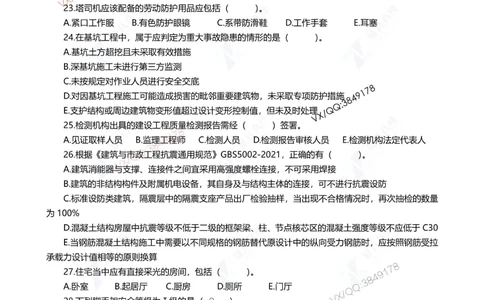 (7)--一建建筑实战模考04题目_2026年一级建造师_2026年一建建筑_2025年一建建筑SVIP_03-习题精析✿实战特训✿模考通关_35-建筑《实战模拟班》王玮推荐