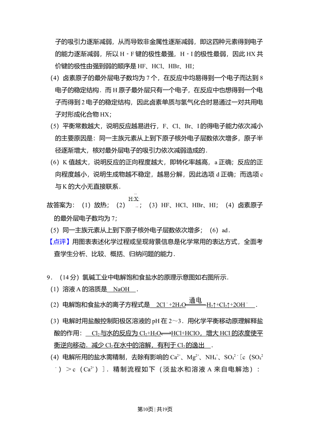 2011年高考化学试卷（北京）（解析卷）_历年高考真题合集_化学历年高考真题_新&middot;Word版2008-2025&middot;高考化学真题_化学（按试卷类型分类）2008-2025_自主命题卷&middot;化学（2008-2025）