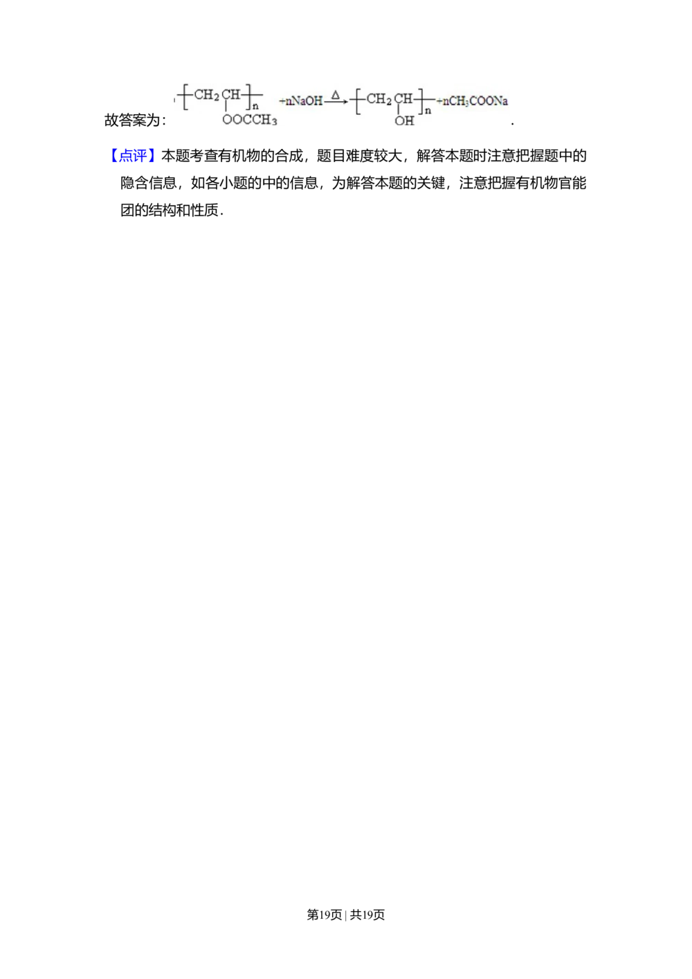 2011年高考化学试卷（北京）（解析卷）_历年高考真题合集_化学历年高考真题_新&middot;Word版2008-2025&middot;高考化学真题_化学（按试卷类型分类）2008-2025_自主命题卷&middot;化学（2008-2025）