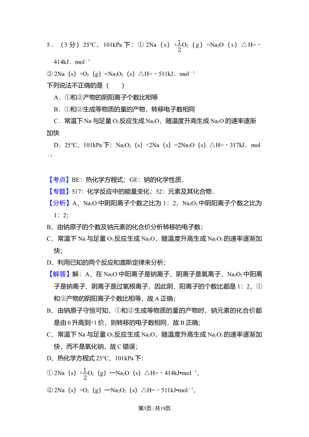 2011年高考化学试卷（北京）（解析卷）_历年高考真题合集_化学历年高考真题_新&middot;Word版2008-2025&middot;高考化学真题_化学（按试卷类型分类）2008-2025_自主命题卷&middot;化学（2008-2025）