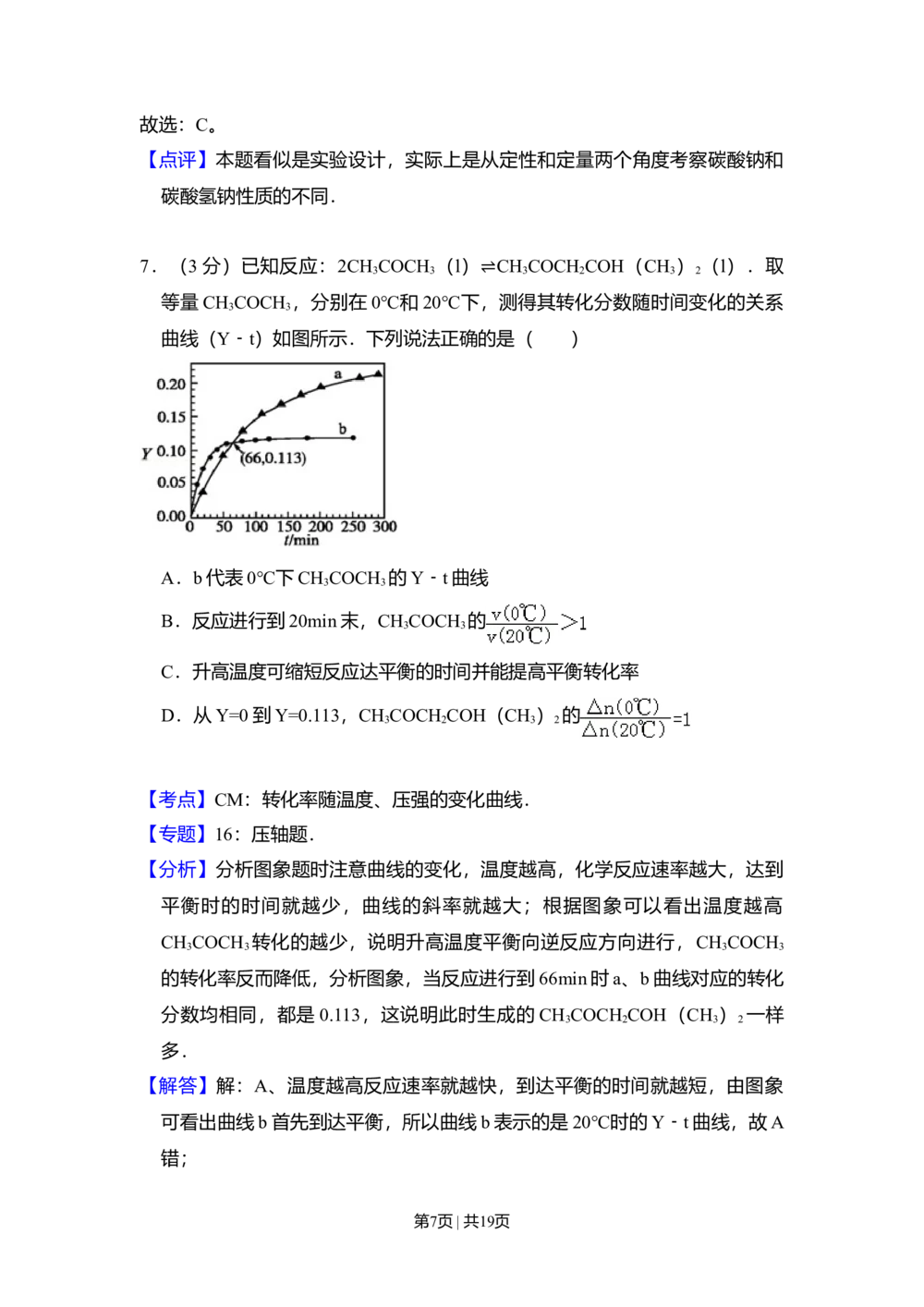 2011年高考化学试卷（北京）（解析卷）_历年高考真题合集_化学历年高考真题_新&middot;Word版2008-2025&middot;高考化学真题_化学（按试卷类型分类）2008-2025_自主命题卷&middot;化学（2008-2025）