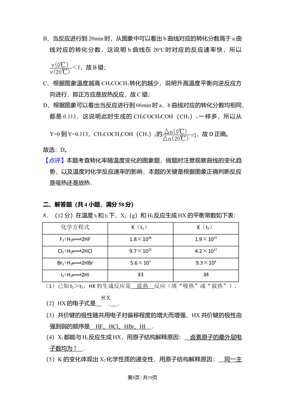 2011年高考化学试卷（北京）（解析卷）_历年高考真题合集_化学历年高考真题_新&middot;Word版2008-2025&middot;高考化学真题_化学（按试卷类型分类）2008-2025_自主命题卷&middot;化学（2008-2025）