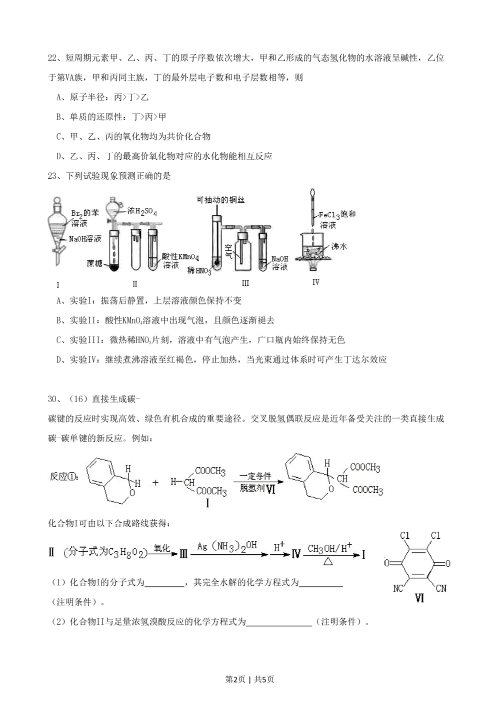 2011年高考化学试卷（广东）（空白卷）_历年高考真题合集_化学历年高考真题_新&middot;PDF版2008-2025&middot;高考化学真题_化学（按试卷类型分类）2008-2025_自主命题卷&middot;化学（2008-2025）(1)