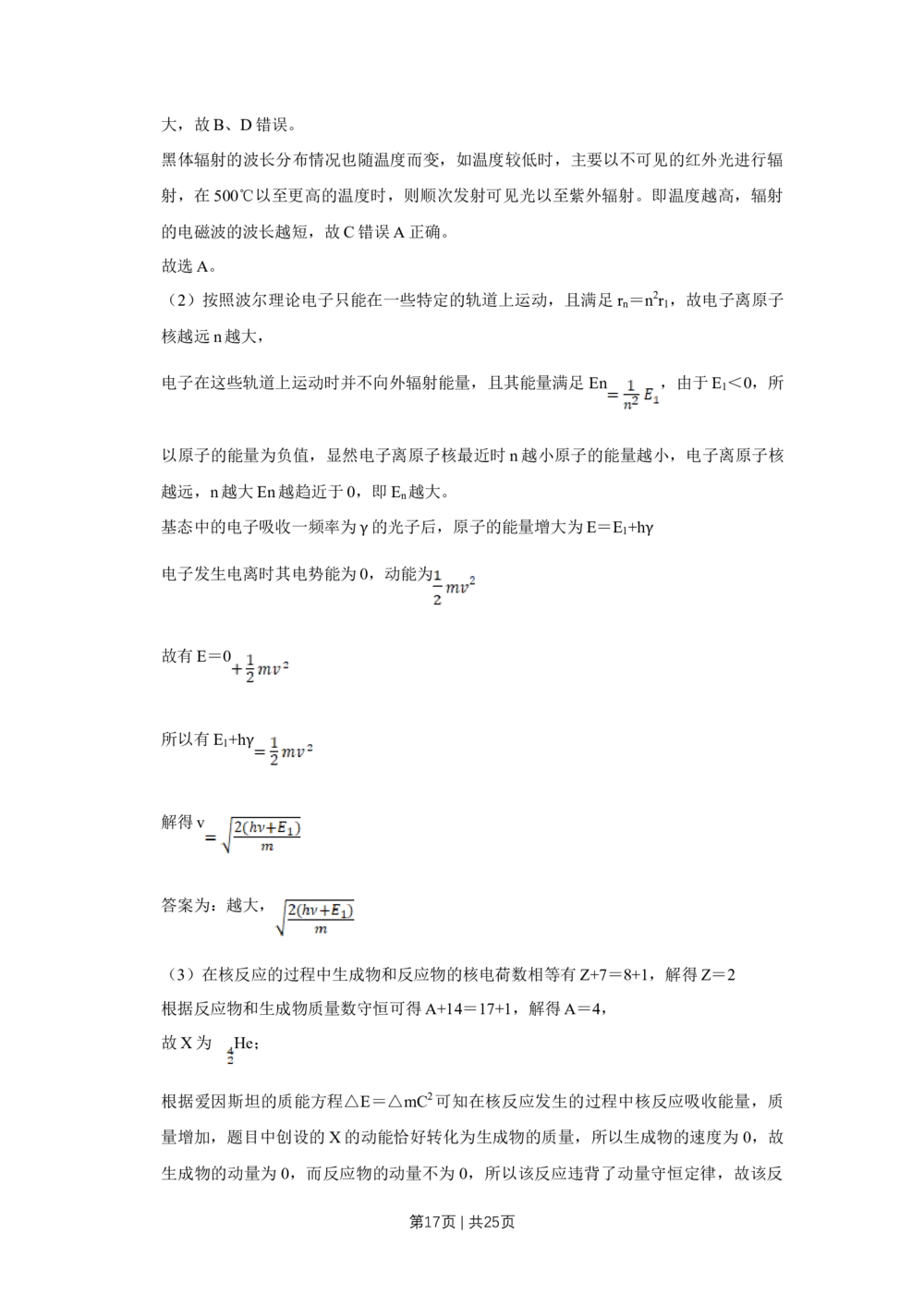 2011年高考物理试卷（江苏）（解析卷）_物理历年高考真题_新&middot;Word版2008-2025&middot;高考物理真题_物理（按省份分类）2008-2025_2008-2025&middot;（江苏）物理高考真题