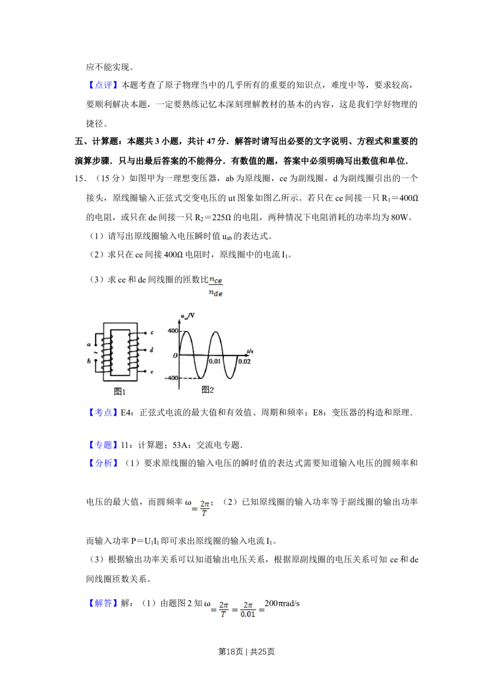 2011年高考物理试卷（江苏）（解析卷）_物理历年高考真题_新&middot;Word版2008-2025&middot;高考物理真题_物理（按省份分类）2008-2025_2008-2025&middot;（江苏）物理高考真题