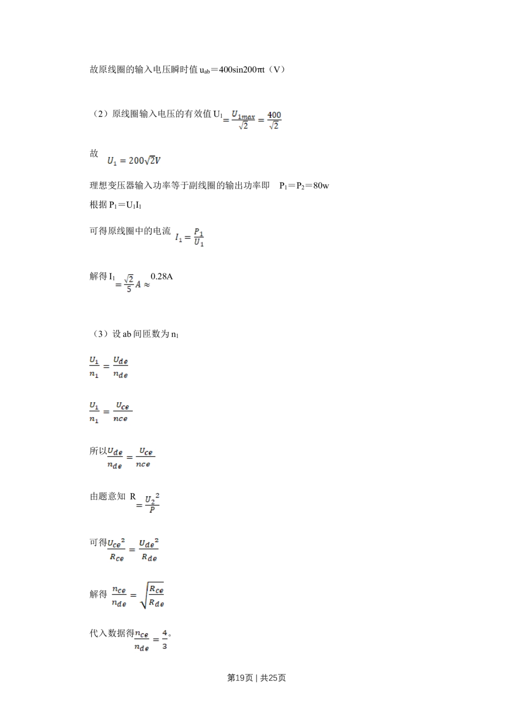 2011年高考物理试卷（江苏）（解析卷）_物理历年高考真题_新&middot;Word版2008-2025&middot;高考物理真题_物理（按省份分类）2008-2025_2008-2025&middot;（江苏）物理高考真题