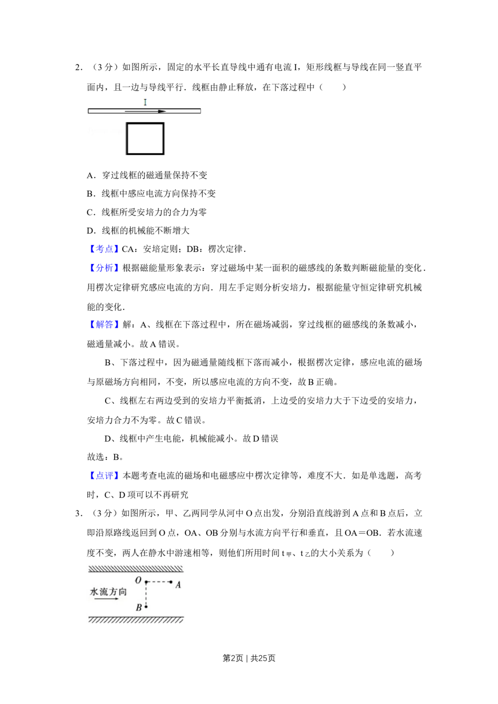 2011年高考物理试卷（江苏）（解析卷）_物理历年高考真题_新&middot;Word版2008-2025&middot;高考物理真题_物理（按省份分类）2008-2025_2008-2025&middot;（江苏）物理高考真题