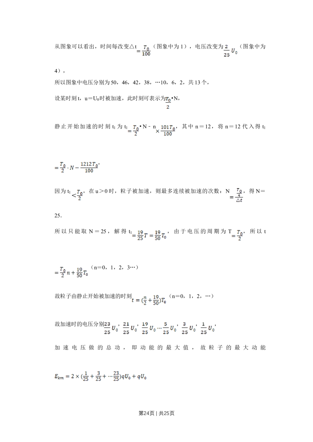 2011年高考物理试卷（江苏）（解析卷）_物理历年高考真题_新&middot;Word版2008-2025&middot;高考物理真题_物理（按省份分类）2008-2025_2008-2025&middot;（江苏）物理高考真题