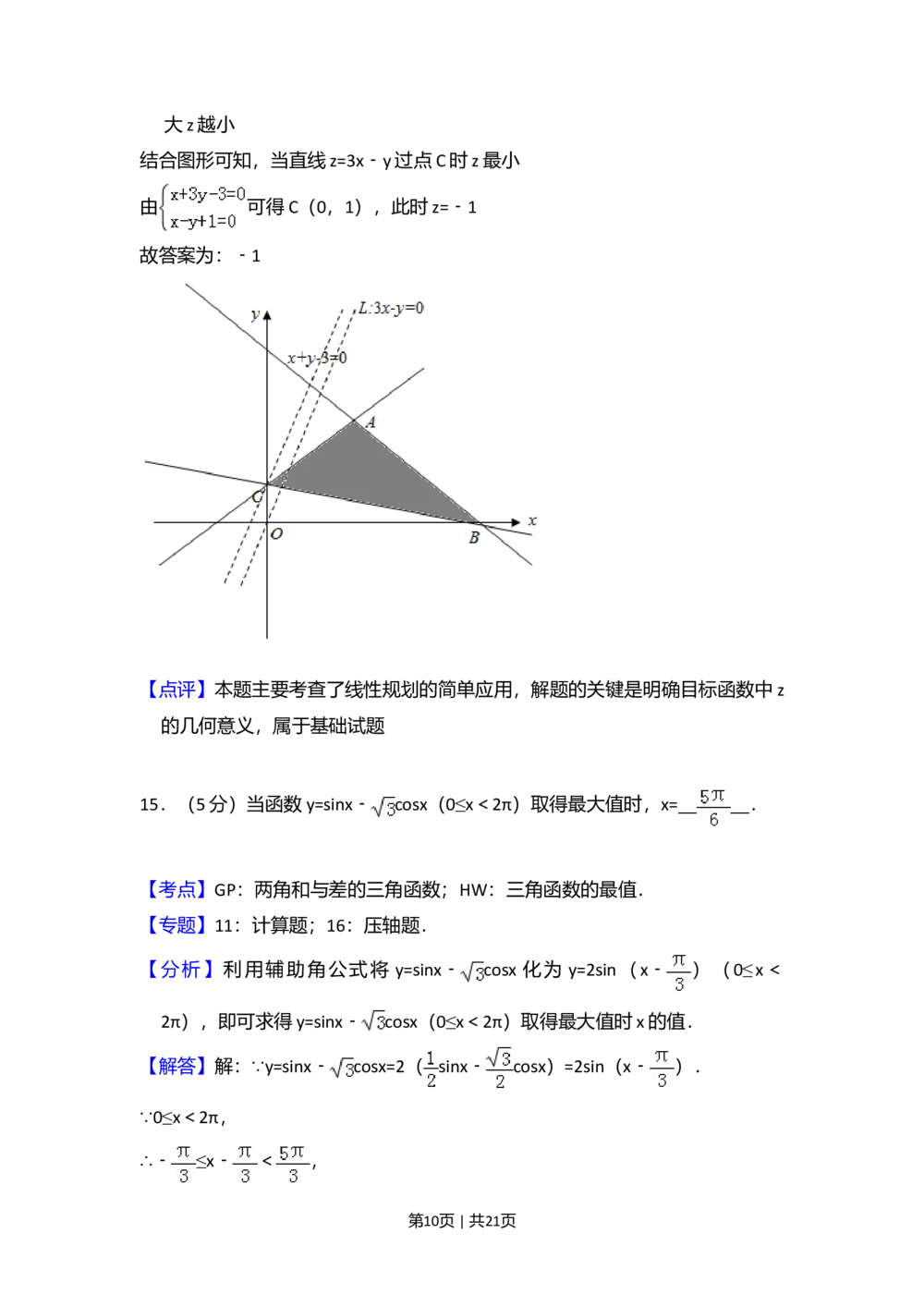 2012年高考数学试卷（文）（大纲版）（解析卷）_历年高考真题合集_数学历年高考真题_新&middot;Word版2008-2025&middot;高考数学真题_数学（按省份分类）2008-2025_2008-2025&middot;（西藏）数学高考真题