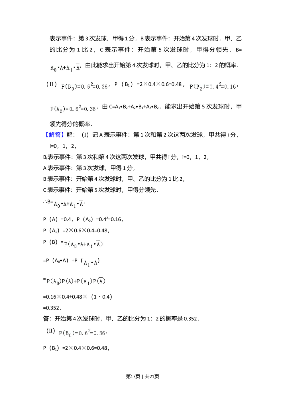 2012年高考数学试卷（文）（大纲版）（解析卷）_历年高考真题合集_数学历年高考真题_新&middot;Word版2008-2025&middot;高考数学真题_数学（按省份分类）2008-2025_2008-2025&middot;（西藏）数学高考真题