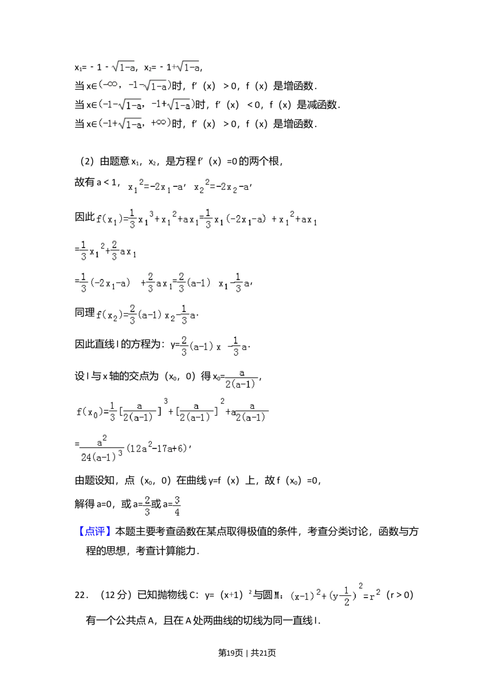 2012年高考数学试卷（文）（大纲版）（解析卷）_历年高考真题合集_数学历年高考真题_新&middot;Word版2008-2025&middot;高考数学真题_数学（按省份分类）2008-2025_2008-2025&middot;（西藏）数学高考真题