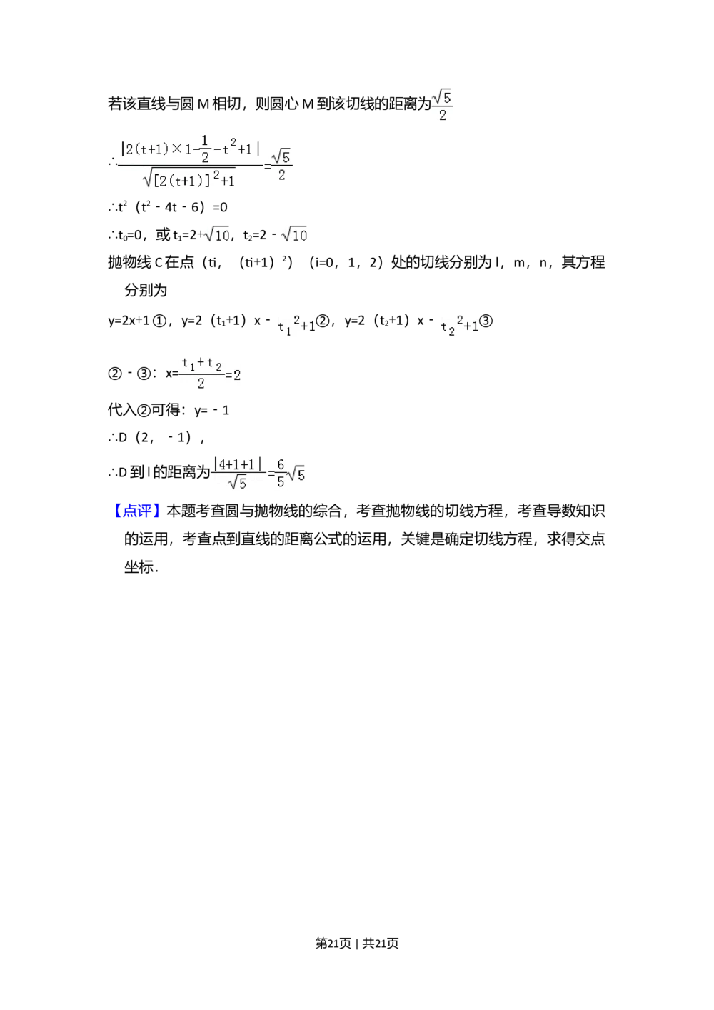2012年高考数学试卷（文）（大纲版）（解析卷）_历年高考真题合集_数学历年高考真题_新&middot;Word版2008-2025&middot;高考数学真题_数学（按省份分类）2008-2025_2008-2025&middot;（西藏）数学高考真题