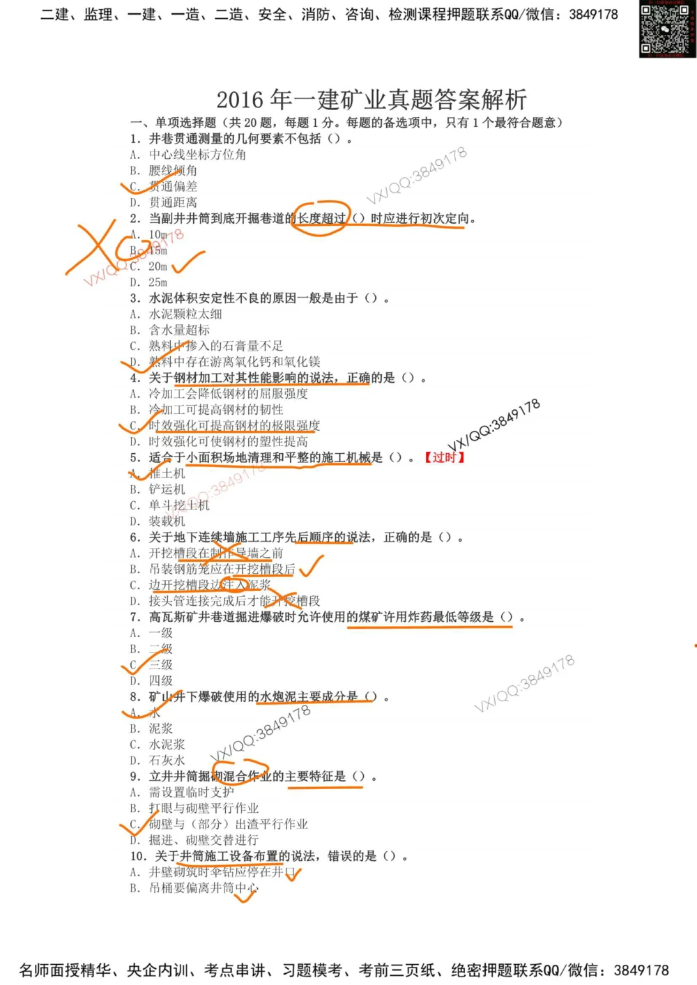 03、2016年一建矿业真题_2026年一级建造师_2026年一建矿业_2025年一建矿业SVIP_01-精华文档✿电子教材✿历年真题_06-矿业《16-24年真题标注过时题目》大海