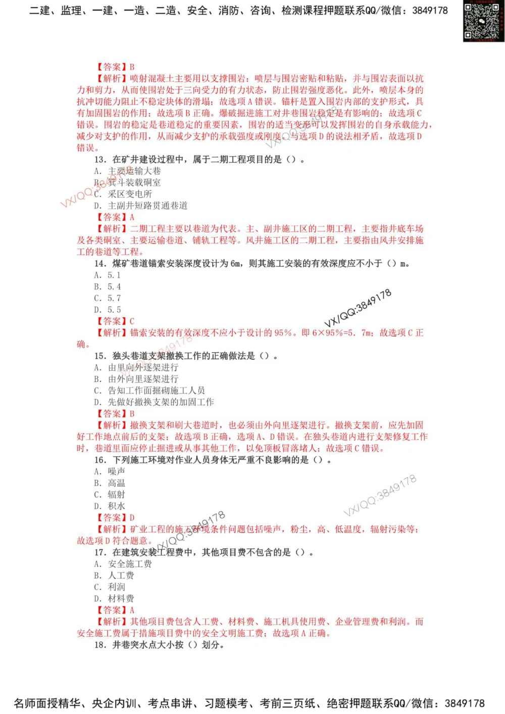 03、2016年一建矿业真题_2026年一级建造师_2026年一建矿业_2025年一建矿业SVIP_01-精华文档✿电子教材✿历年真题_06-矿业《16-24年真题标注过时题目》大海