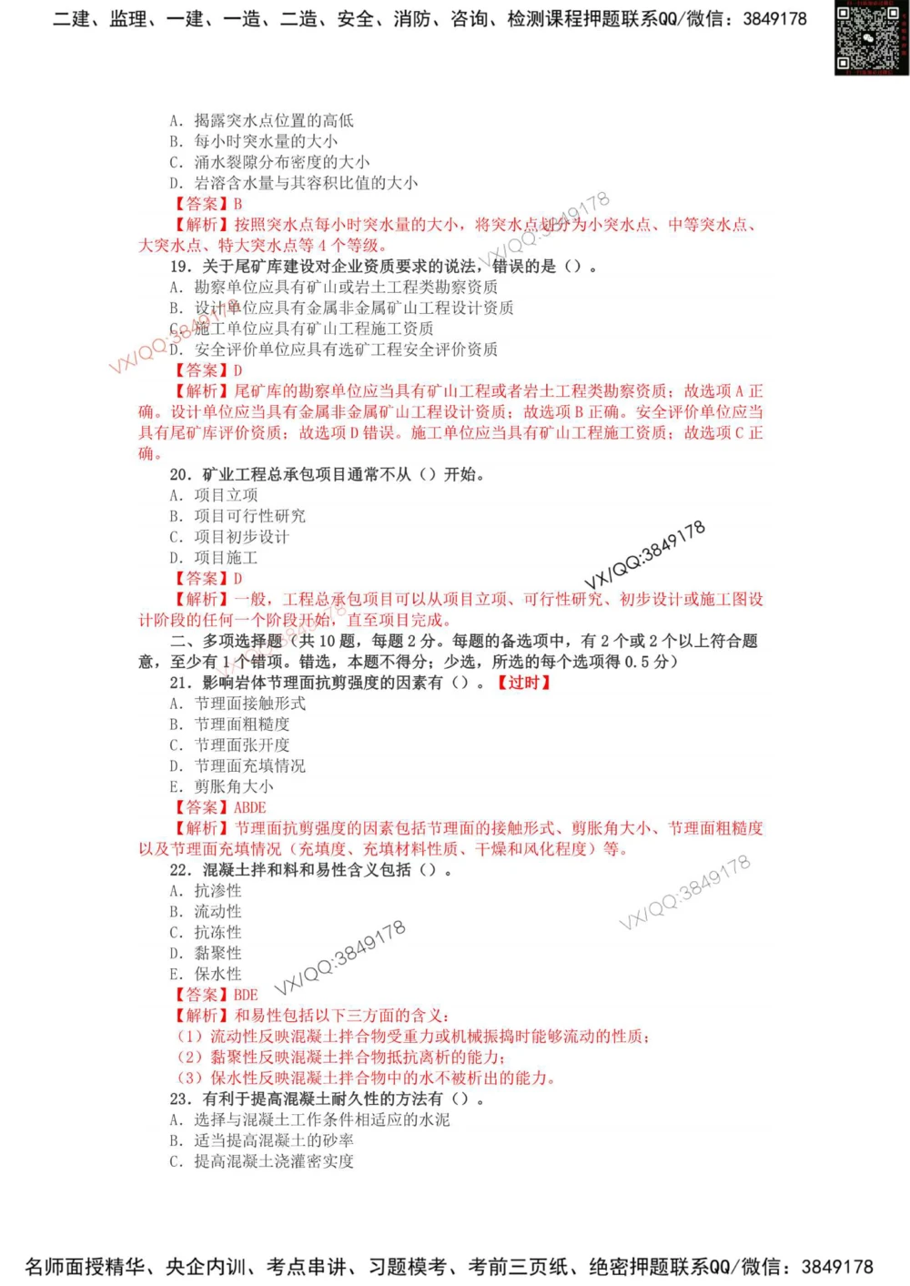 03、2016年一建矿业真题_2026年一级建造师_2026年一建矿业_2025年一建矿业SVIP_01-精华文档✿电子教材✿历年真题_06-矿业《16-24年真题标注过时题目》大海