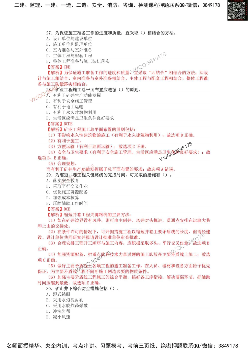 03、2016年一建矿业真题_2026年一级建造师_2026年一建矿业_2025年一建矿业SVIP_01-精华文档✿电子教材✿历年真题_06-矿业《16-24年真题标注过时题目》大海