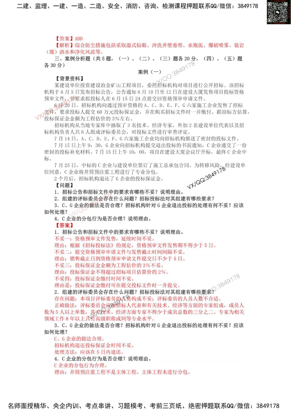 03、2016年一建矿业真题_2026年一级建造师_2026年一建矿业_2025年一建矿业SVIP_01-精华文档✿电子教材✿历年真题_06-矿业《16-24年真题标注过时题目》大海