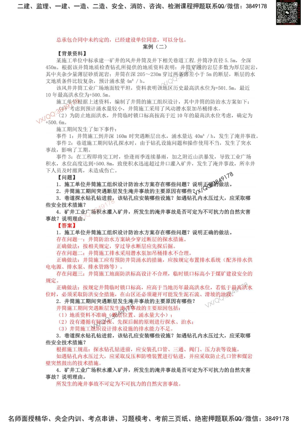 03、2016年一建矿业真题_2026年一级建造师_2026年一建矿业_2025年一建矿业SVIP_01-精华文档✿电子教材✿历年真题_06-矿业《16-24年真题标注过时题目》大海