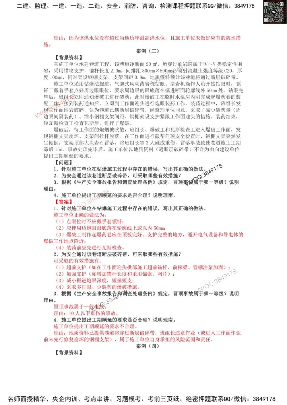 03、2016年一建矿业真题_2026年一级建造师_2026年一建矿业_2025年一建矿业SVIP_01-精华文档✿电子教材✿历年真题_06-矿业《16-24年真题标注过时题目》大海