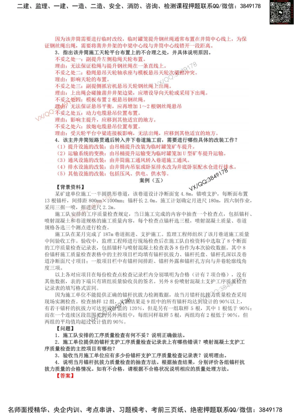 03、2016年一建矿业真题_2026年一级建造师_2026年一建矿业_2025年一建矿业SVIP_01-精华文档✿电子教材✿历年真题_06-矿业《16-24年真题标注过时题目》大海