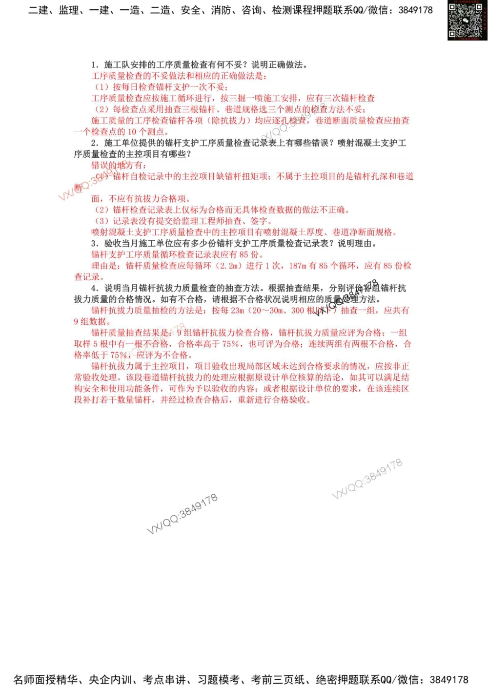 03、2016年一建矿业真题_2026年一级建造师_2026年一建矿业_2025年一建矿业SVIP_01-精华文档✿电子教材✿历年真题_06-矿业《16-24年真题标注过时题目》大海