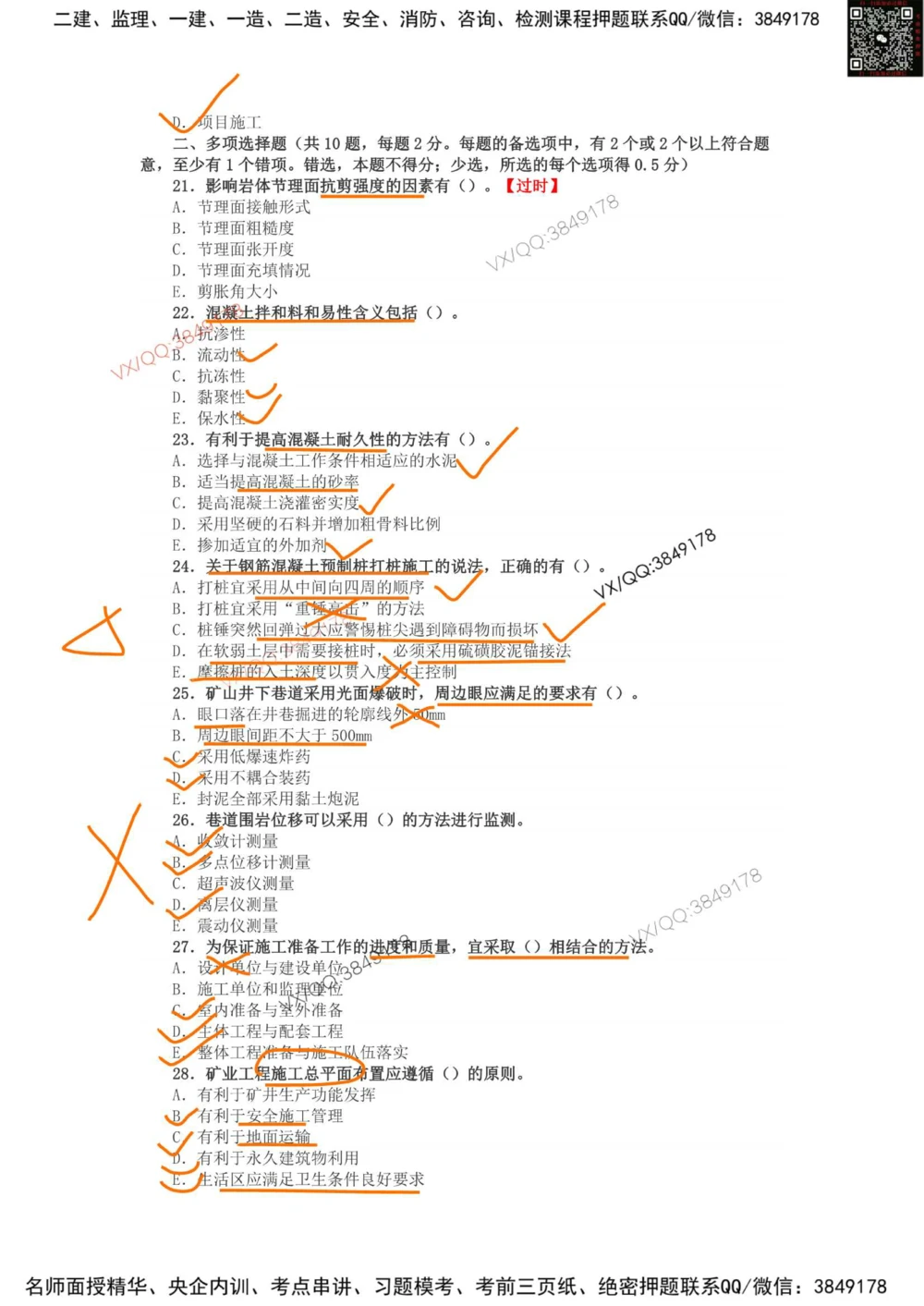 03、2016年一建矿业真题_2026年一级建造师_2026年一建矿业_2025年一建矿业SVIP_01-精华文档✿电子教材✿历年真题_06-矿业《16-24年真题标注过时题目》大海