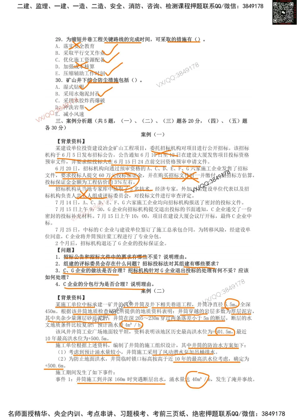 03、2016年一建矿业真题_2026年一级建造师_2026年一建矿业_2025年一建矿业SVIP_01-精华文档✿电子教材✿历年真题_06-矿业《16-24年真题标注过时题目》大海