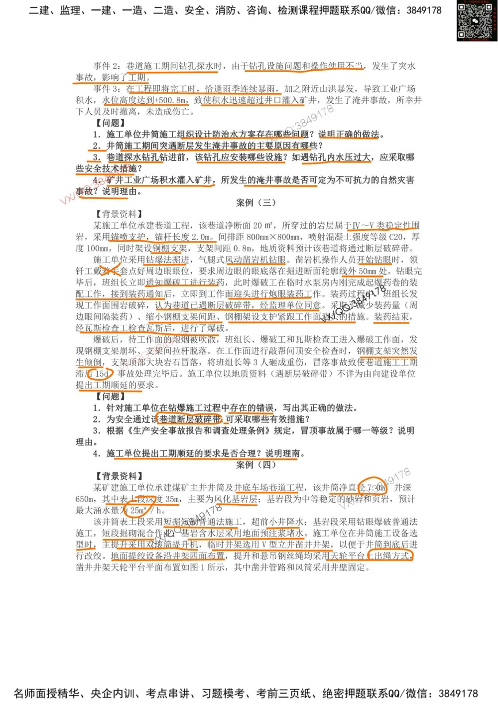 03、2016年一建矿业真题_2026年一级建造师_2026年一建矿业_2025年一建矿业SVIP_01-精华文档✿电子教材✿历年真题_06-矿业《16-24年真题标注过时题目》大海