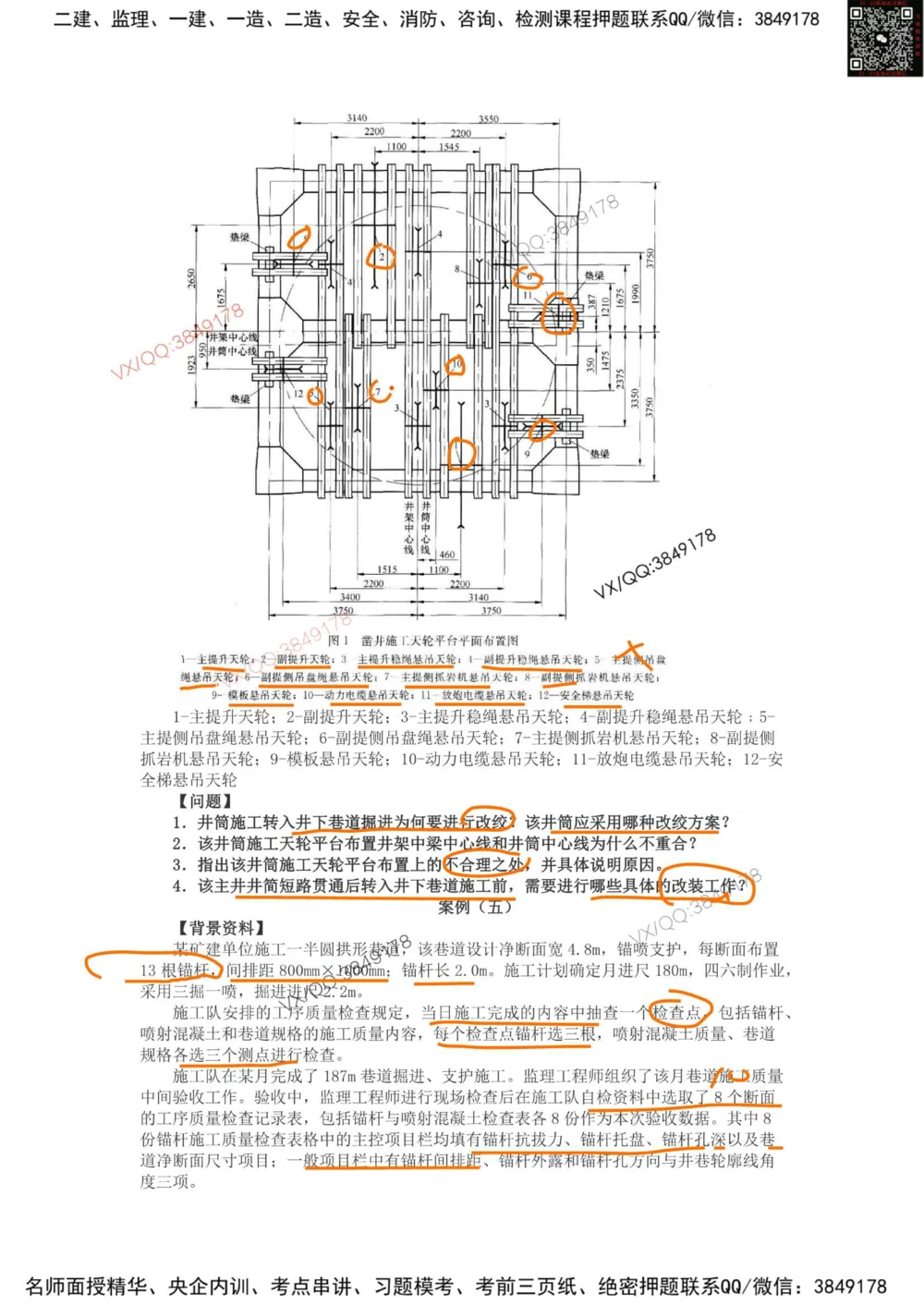 03、2016年一建矿业真题_2026年一级建造师_2026年一建矿业_2025年一建矿业SVIP_01-精华文档✿电子教材✿历年真题_06-矿业《16-24年真题标注过时题目》大海