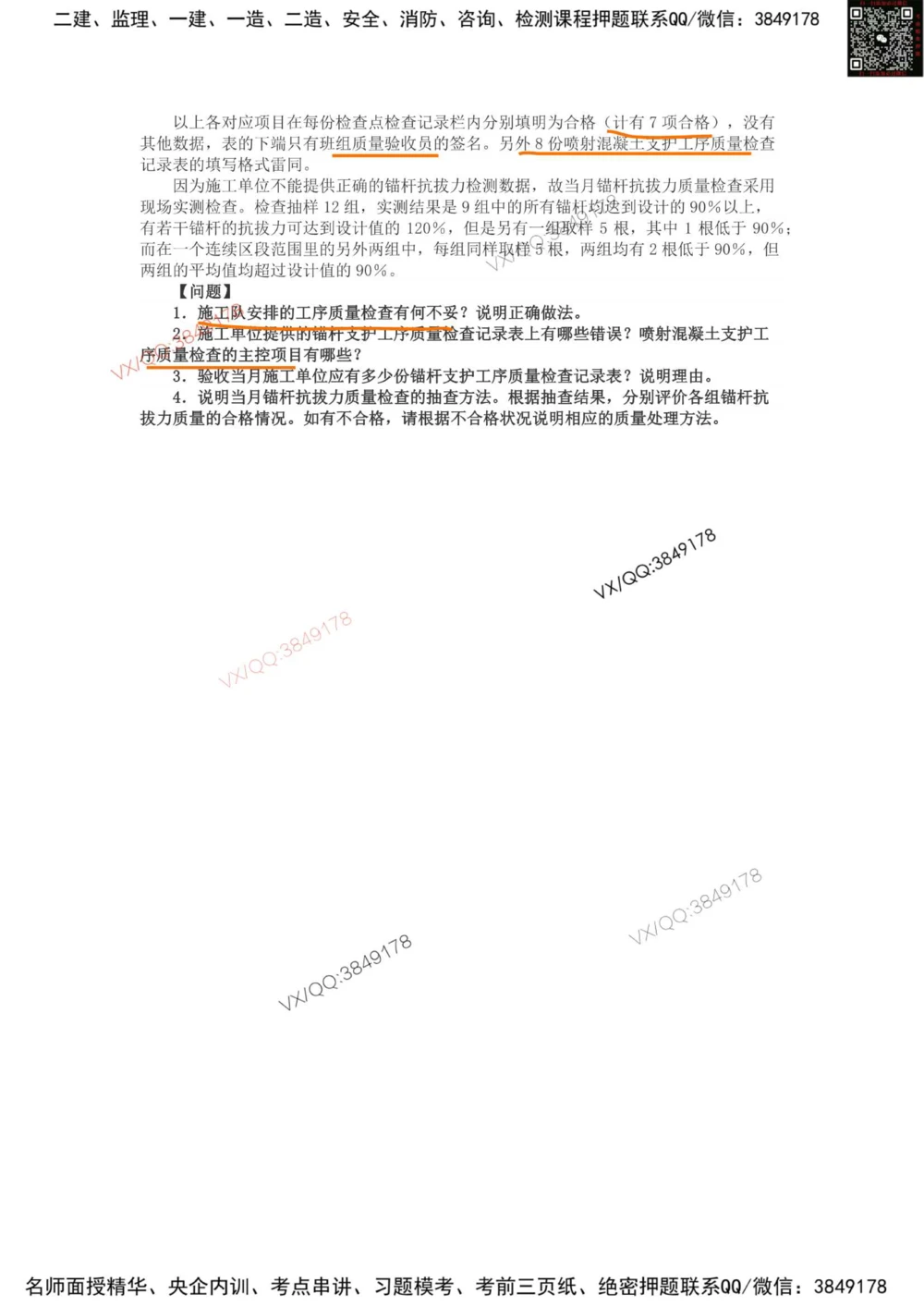 03、2016年一建矿业真题_2026年一级建造师_2026年一建矿业_2025年一建矿业SVIP_01-精华文档✿电子教材✿历年真题_06-矿业《16-24年真题标注过时题目》大海