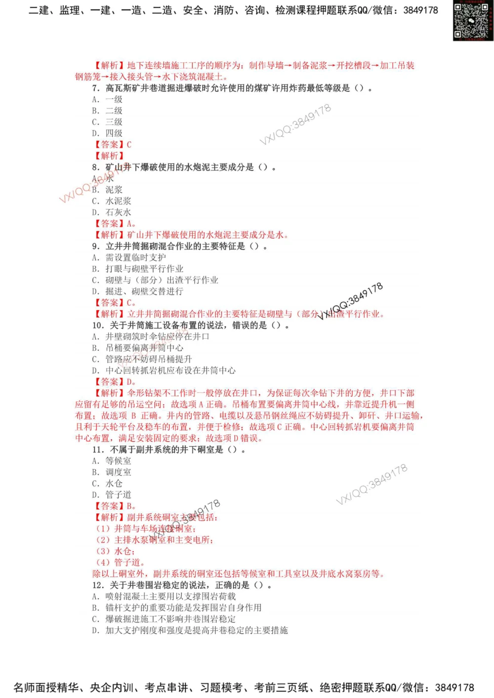 03、2016年一建矿业真题_2026年一级建造师_2026年一建矿业_2025年一建矿业SVIP_01-精华文档✿电子教材✿历年真题_06-矿业《16-24年真题标注过时题目》大海