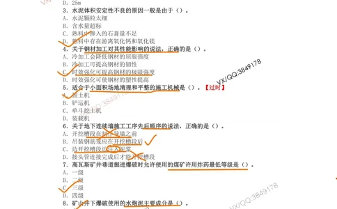 03、2016年一建矿业真题_2026年一级建造师_2026年一建矿业_2025年一建矿业SVIP_01-精华文档✿电子教材✿历年真题_06-矿业《16-24年真题标注过时题目》大海