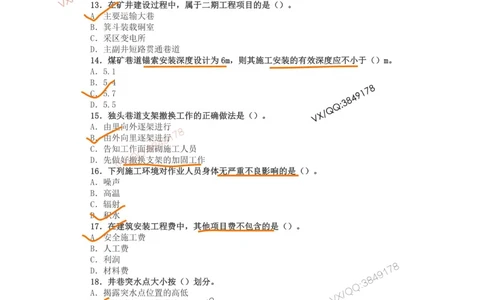 03、2016年一建矿业真题_2026年一级建造师_2026年一建矿业_2025年一建矿业SVIP_01-精华文档✿电子教材✿历年真题_06-矿业《16-24年真题标注过时题目》大海