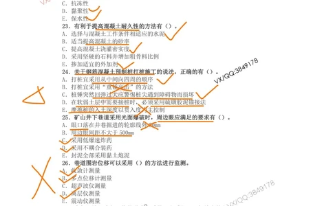 03、2016年一建矿业真题_2026年一级建造师_2026年一建矿业_2025年一建矿业SVIP_01-精华文档✿电子教材✿历年真题_06-矿业《16-24年真题标注过时题目》大海