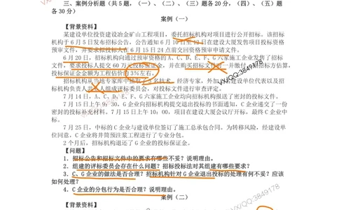 03、2016年一建矿业真题_2026年一级建造师_2026年一建矿业_2025年一建矿业SVIP_01-精华文档✿电子教材✿历年真题_06-矿业《16-24年真题标注过时题目》大海