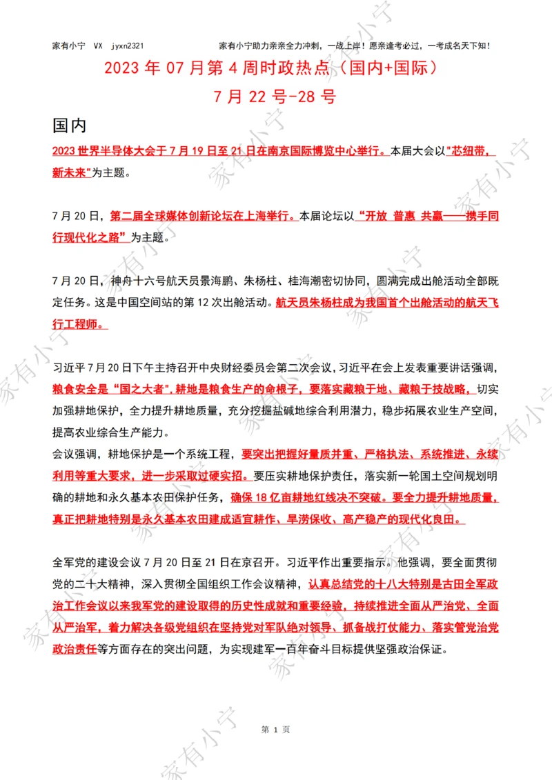 2023年07月第4周时政热点（国内+国际）_三桶油_中海油_中海油_2023年时政持续更新_2023年时政资料这里更新_07月