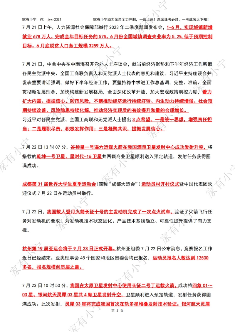 2023年07月第4周时政热点（国内+国际）_三桶油_中海油_中海油_2023年时政持续更新_2023年时政资料这里更新_07月