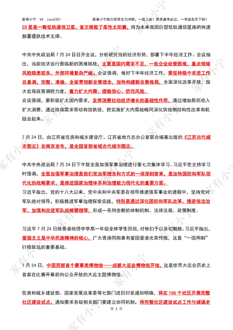 2023年07月第4周时政热点（国内+国际）_三桶油_中海油_中海油_2023年时政持续更新_2023年时政资料这里更新_07月