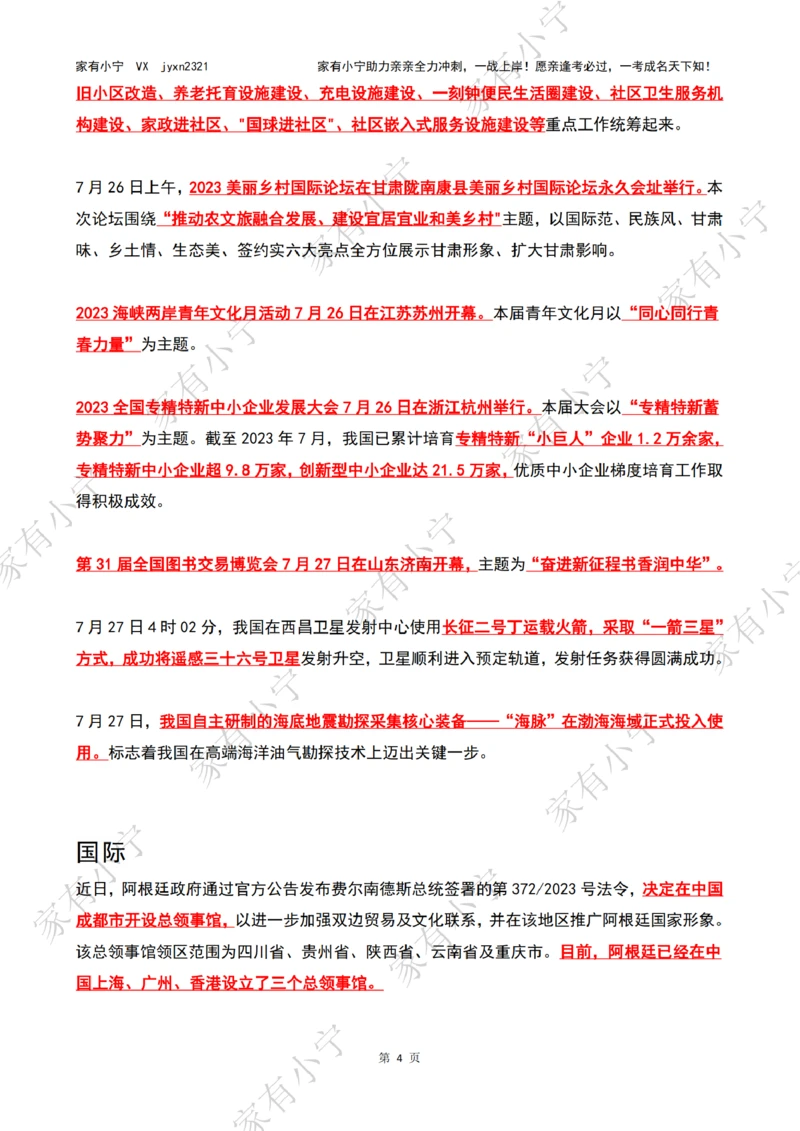 2023年07月第4周时政热点（国内+国际）_三桶油_中海油_中海油_2023年时政持续更新_2023年时政资料这里更新_07月