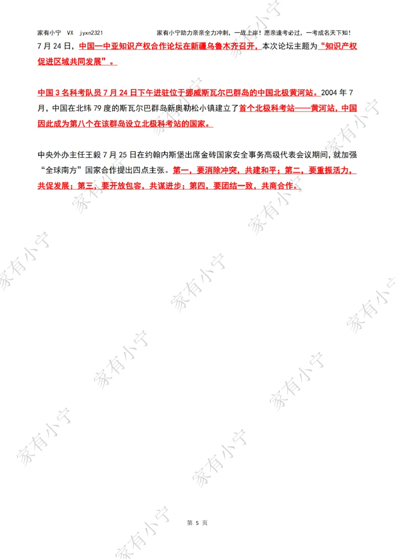 2023年07月第4周时政热点（国内+国际）_三桶油_中海油_中海油_2023年时政持续更新_2023年时政资料这里更新_07月