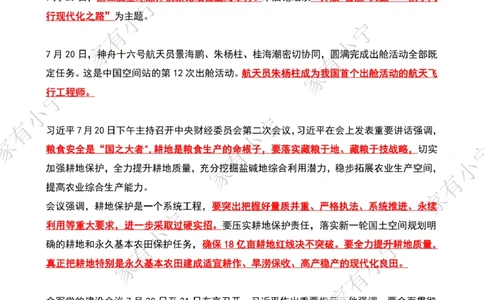 2023年07月第4周时政热点（国内+国际）_三桶油_中海油_中海油_2023年时政持续更新_2023年时政资料这里更新_07月