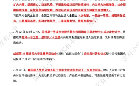 2023年07月第4周时政热点（国内+国际）_三桶油_中海油_中海油_2023年时政持续更新_2023年时政资料这里更新_07月
