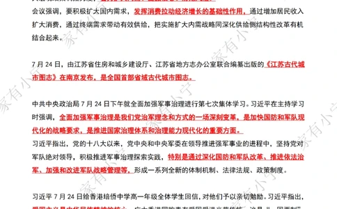 2023年07月第4周时政热点（国内+国际）_三桶油_中海油_中海油_2023年时政持续更新_2023年时政资料这里更新_07月