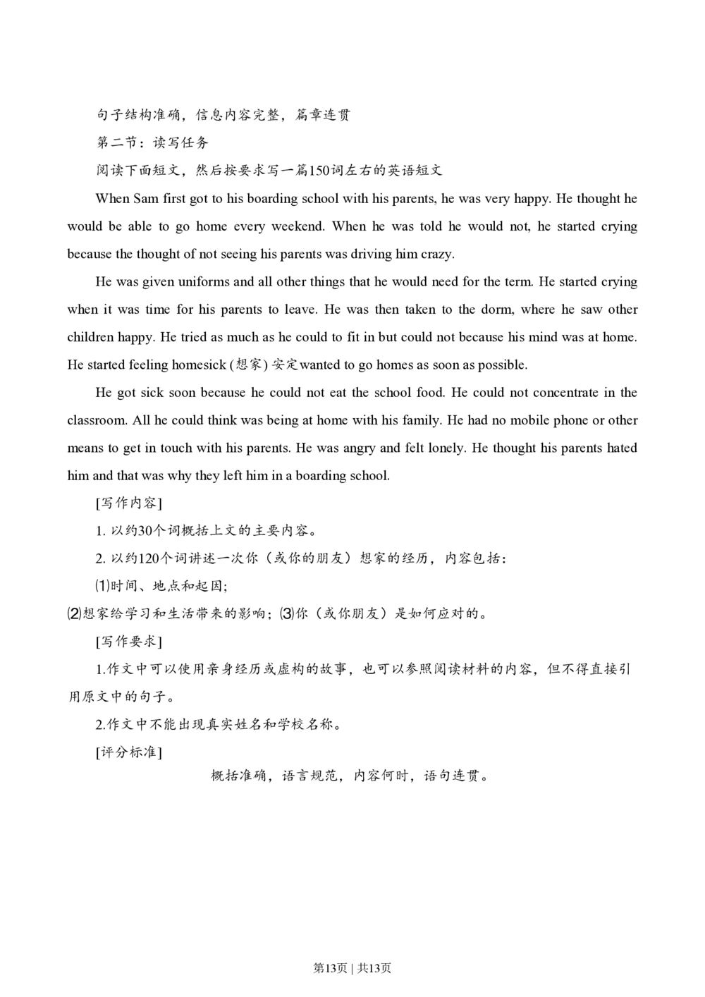 2011年高考英语试卷（广东）（空白卷）_英语历年高考真题_新&middot;PDF版2008-2025&middot;高考英语真题_英语（按省份分类）2008-2025_2008-2025&middot;（广东）英语高考真题