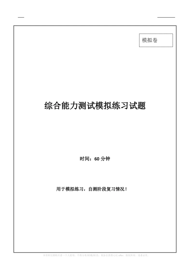 2023全真模拟笔试试题（综合能力测试卷）和答案解析（一）_三桶油_中海油_中海油_05、中海油2023年笔试模拟题